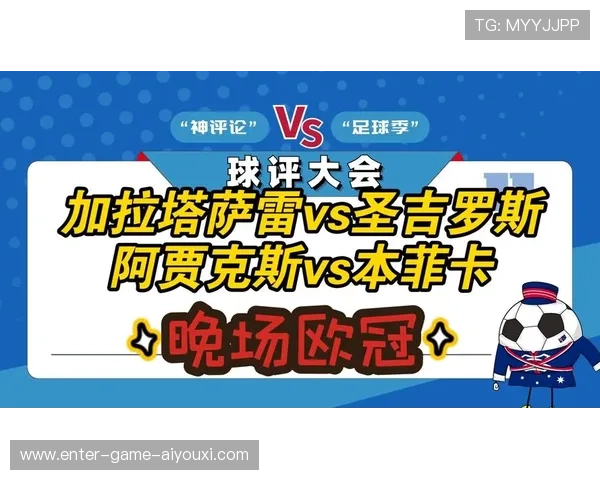 加拉塔萨雷通过层层渗透掌控局面，重塑足球格局