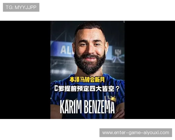 本泽马加盟利雅得新月，身披90号球衣首秀