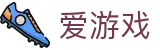 爱游戏首页-爱游戏「aiyouxi」官方网站